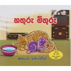 Hathuru Mithuru - හතුරු මිතුරු