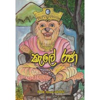 Kale Raja - කැලේ රජා