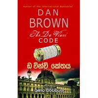 Davici Kethaya - ඩ වින්චි කේතය