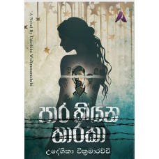 Para Kiyana Tharaka - පාර කියන තාරකා 