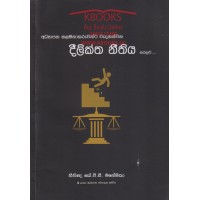 Diliktha Neethiya Saralawa - දිලික්ත නීතිය සරලව