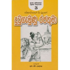 Dutugamunu Rajathuma - දුටුගැමුණු රජතුමා