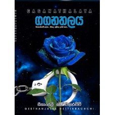 Gaganathalaya - ගගනතලය