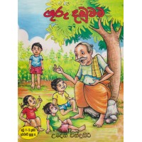 Guru Daduwama - ගුරු දඩුවම