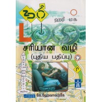 Hari Maga - சரியான வழி 