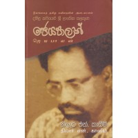 Jeyapalan - ජෙයපාලන්