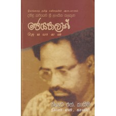 Jeyapalan - ජෙයපාලන්