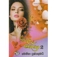 Nisala Nethra 2 - නිසල නේත්‍රා 2