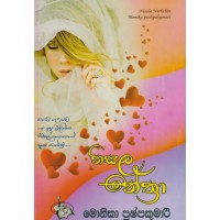 Nisala Nethra - නිසල නේත්‍රා 