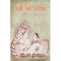 Thao Raga Bawana - තාඕ රාග භාවනා