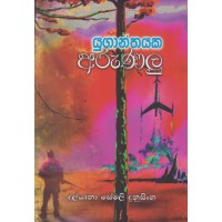 Yuganthayaka Arunalu - යුගාන්තයක අරුණලු 