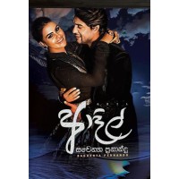 Aadil - ආදිල් 