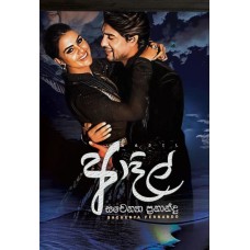 Aadil - ආදිල් 