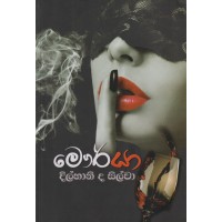 Maurya - මෞර්යා