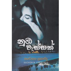 Numba Wessak - නුඹ වැස්සක්