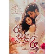 Ru Sala Ru - රූ සළ රූ 