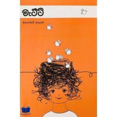 Matti - මැට්ටි