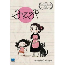 Nanny - නැනී 