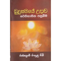 Budusamaye Udawa Aithihasika Pasubima - බුදුසමයේ උදාව ඓතිහාසික පසුබිම  