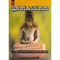 Bududahama Saha Sinhala Jathiye Anagathaya - බුදුදහම සහ සිංහල ජාතියේ අනාගතය  