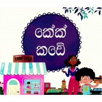 Cake Kade - කේක් කඩේ