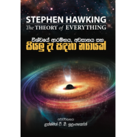 The Theory Of Everything