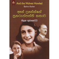 Anne Frankge Punaruthpaththi Kathawa - ඈන් ෆ්රෑන්ක්ගේ පුනරුත්පත්ති කතාව