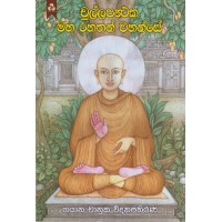 Chullapanthaka Maha Rahathan Wahanse - චුල්ලපන්ථක මහ රහතන් වහන්සේ