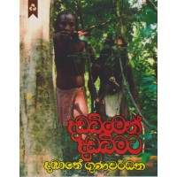 Dadabimen Dadabimata - දඩබිමෙන් දඩබිමට 