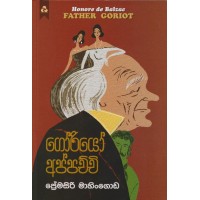 Goriyo Appachchi - ගෝරියෝ අප්පච්චි