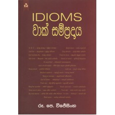 Idioms Wak Sampradaya - Idioms වාක් සම්ප්‍රදාය