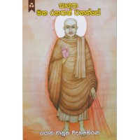  Sagatha Maha Rahathan Wahanse - සාගත මහ රහතන් වහන්සේ