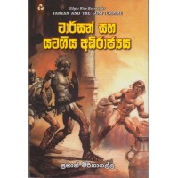  Tarzan Saha Yatagiya Adhirajjyaya ටාර්සන් සහ යටගිය අධිරාජ්‍යය