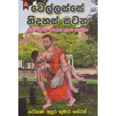 Wellasse Nidahas Satana - වෙල්ලස්සේ නිදහස් සටන