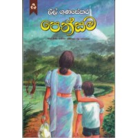 Pethsama - පෙත්සම