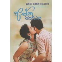 Astha Bandhana - අස්ත බන්ධන