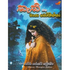 Kathi Saha Maya Bonikka - කැතී සහ මායා බෝනික්කා