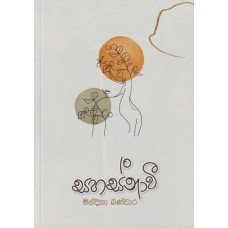 Sahasnavee - සහස්නාවී