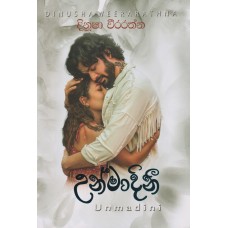 Unmadini - උන්මාදිනී