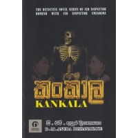 Kankala - කංකාල