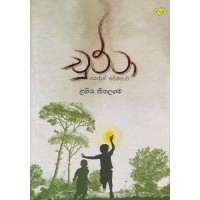 Chutta - චුට්ටා