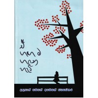 E Gaga Galana Hati - ඒ ගග ගලන හැටි 