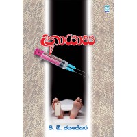 Anayasa - අනායාස 