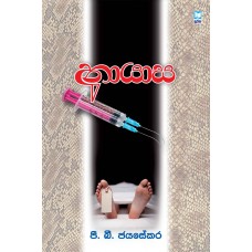 Anayasa - අනායාස 