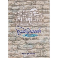 Diyakatapahana - දියකැටපහණ