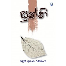 Sunni - සුන්නි 