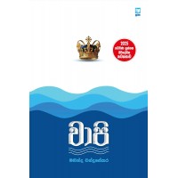 Vaapi - වාපි 