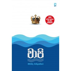 Vaapi - වාපි 