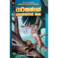 Tarzange Wanantharaye Katha - ටාර්සන්ගේ වනාන්තරයේ කතා  Tarzange Wanantharaye Katha - ටාර්සන්ගේ වනාන්තරයේ කතා