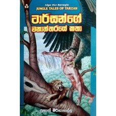 Tarzange Wanantharaye Katha - ටාර්සන්ගේ වනාන්තරයේ කතා  Tarzange Wanantharaye Katha - ටාර්සන්ගේ වනාන්තරයේ කතා